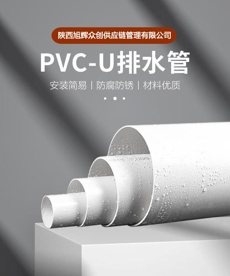 PVC-U排水管廠家直供 優(yōu)質(zhì)聚氯乙烯管材，提升抗壓排水效率